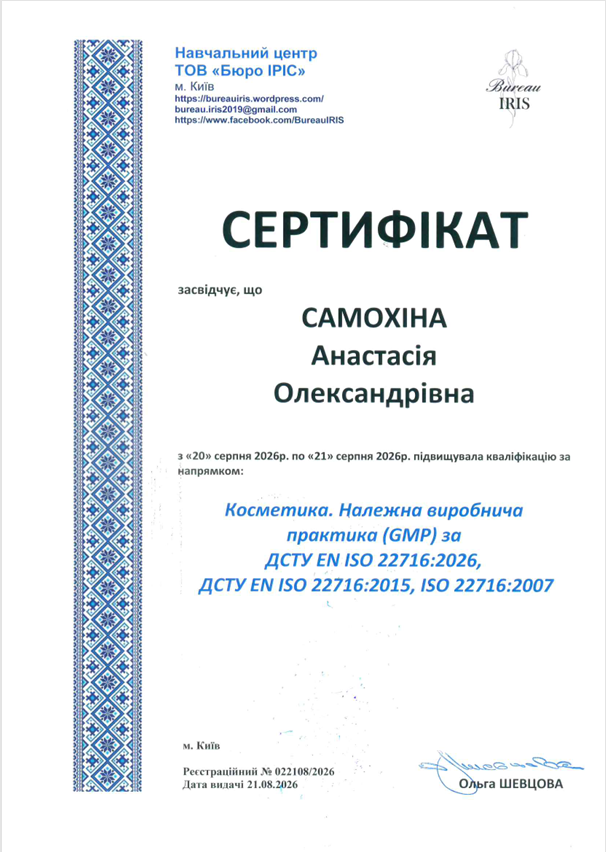 Самохіна Анастасія